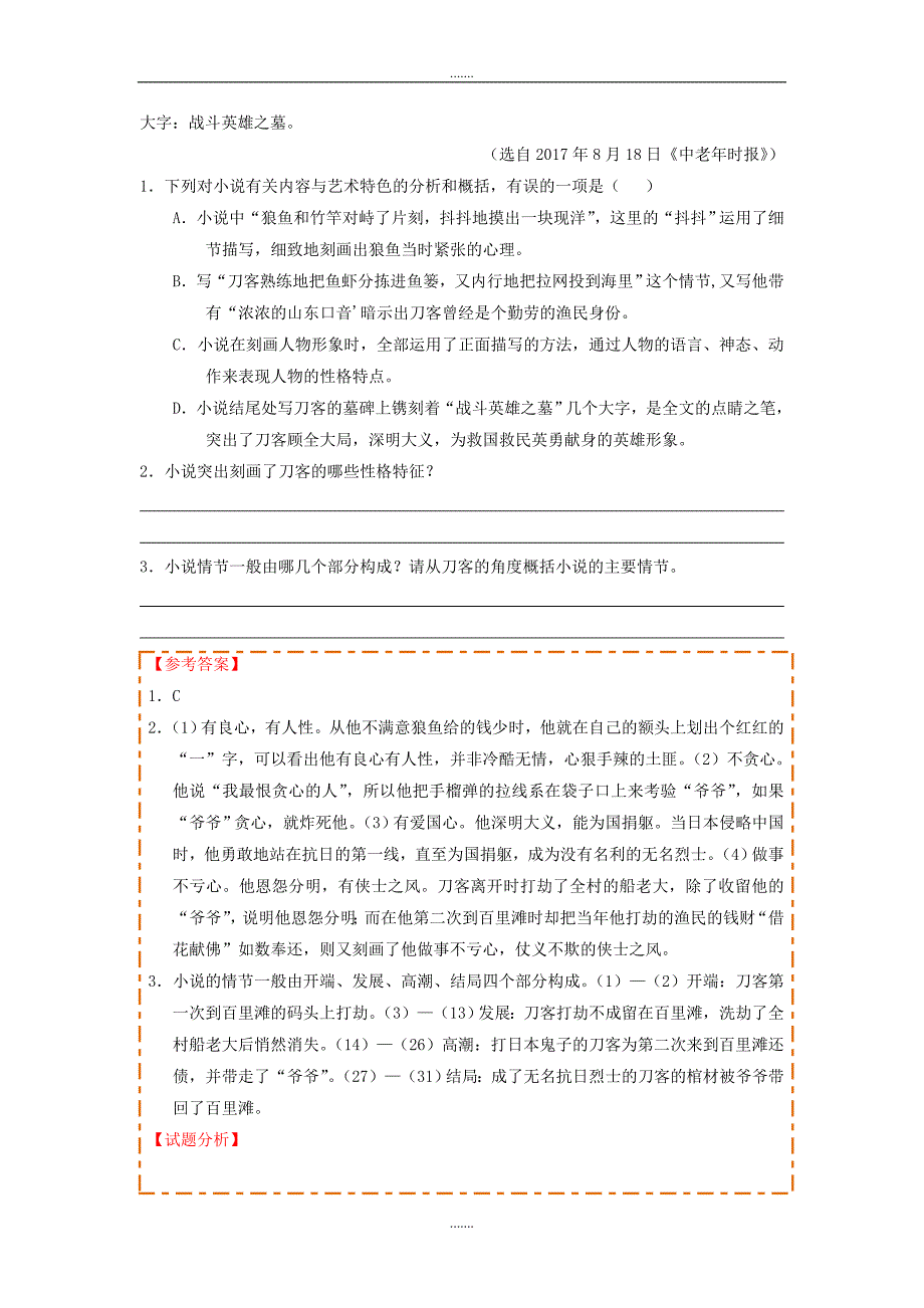 人教版高中语文必修1+必修2每日一题文学类文本阅读专题四含解析_第3页