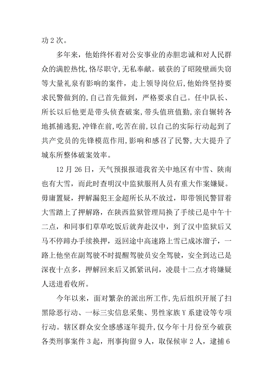 派出所所长王金超同志先进事迹材料宣传_第2页