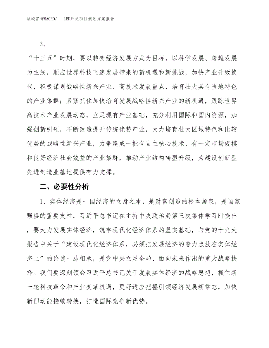 LED外延项目规划方案报告(总投资18000万元)_第4页