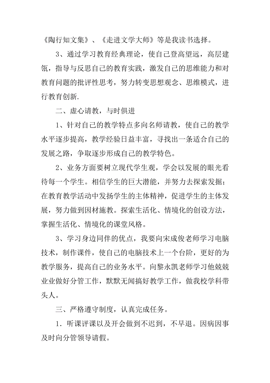 小学语文老师同伴互助计划.doc_第2页