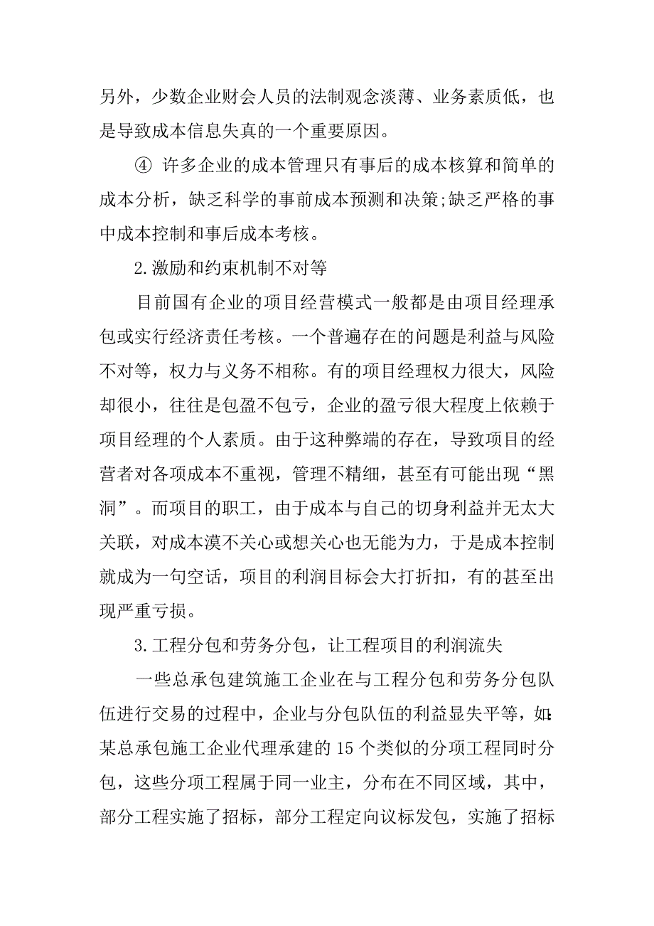 项目投资管理的心得体会.doc_第2页