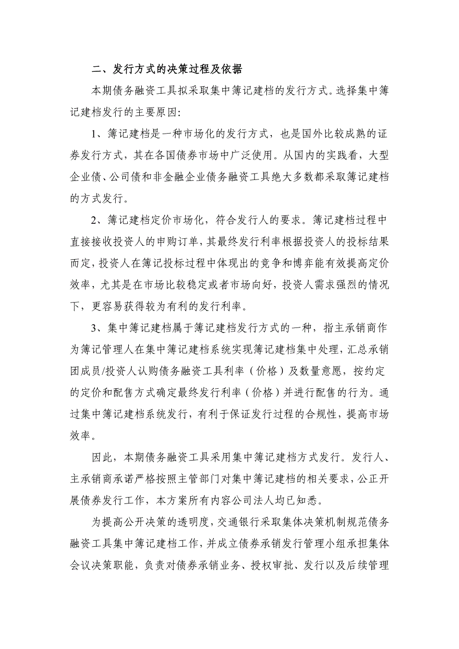 冀中能源集团有限责任公司2019年度第七期短期融资券发行方案及承诺函_第2页