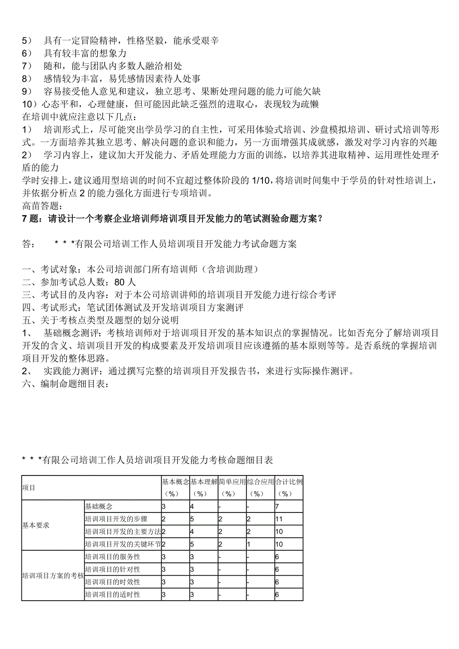 企业培训_企业培训师培训教材_第3页