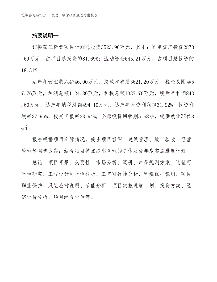 振荡三极管项目规划方案报告(总投资4000万元)_第2页