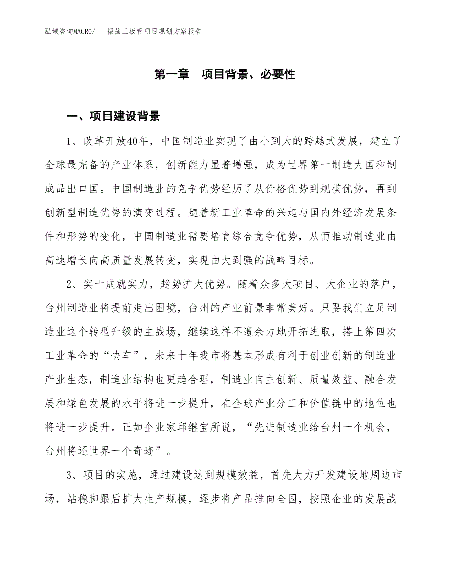 振荡三极管项目规划方案报告(总投资4000万元)_第3页