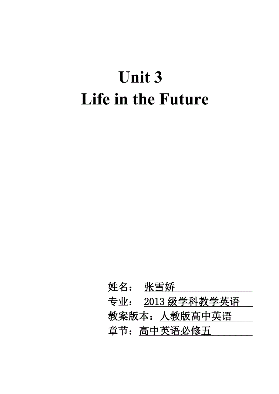 life in the future教案设计 备课教案_第1页