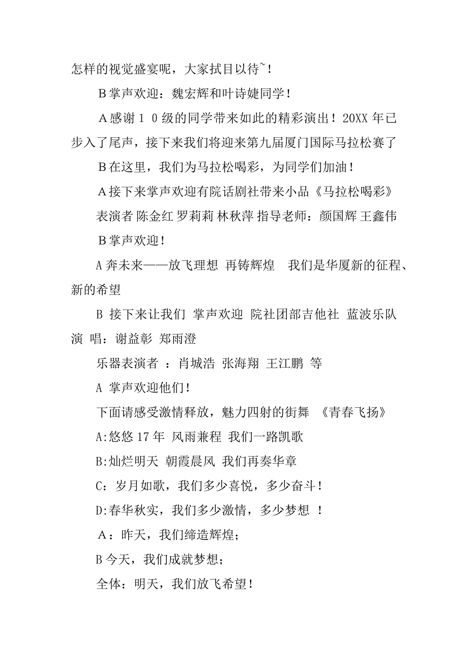 校庆主持稿开场白.doc_第4页