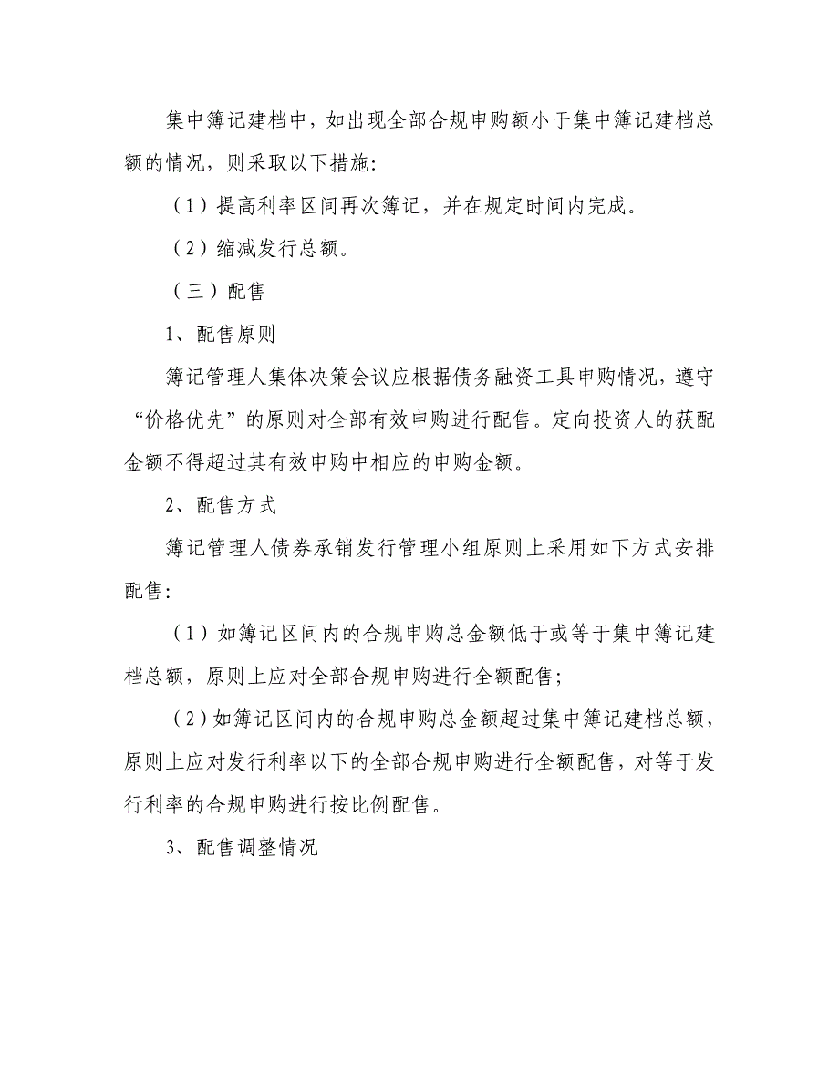 山西建设发展有限公司2019年度第一期中期票据发行方案承诺函(主承)_第4页