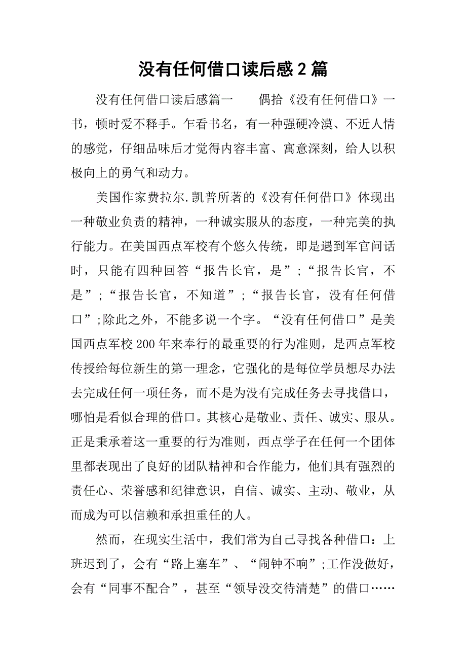 没有任何借口读后感2篇_第1页