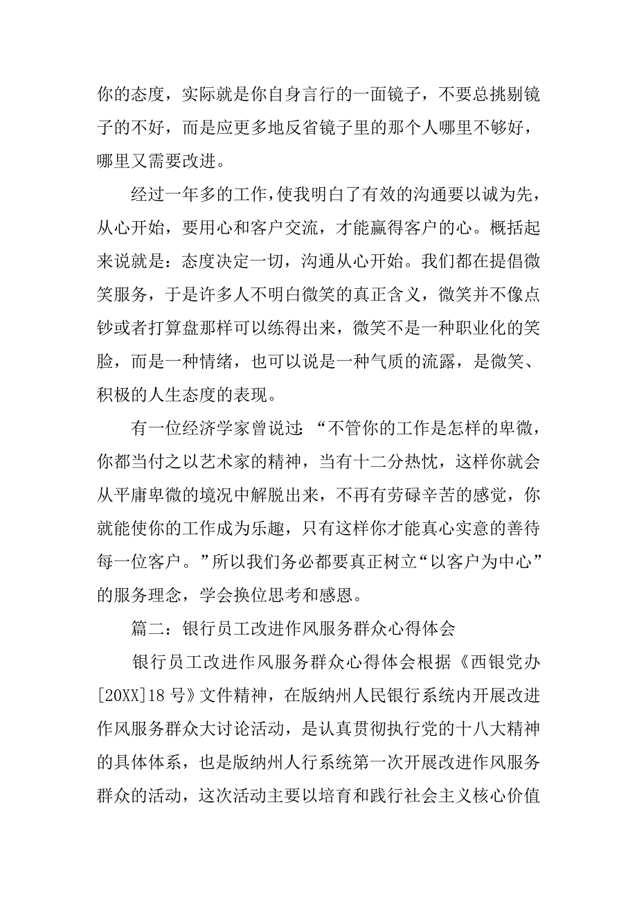 银行服务大讨论心得体会.doc_第2页