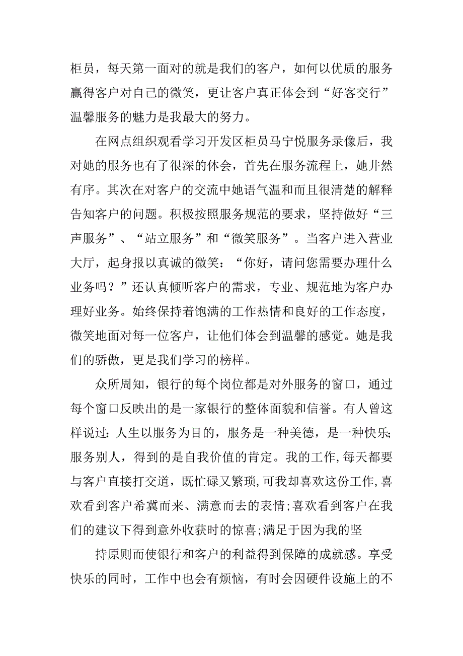 银行服务大讨论心得体会.doc_第4页