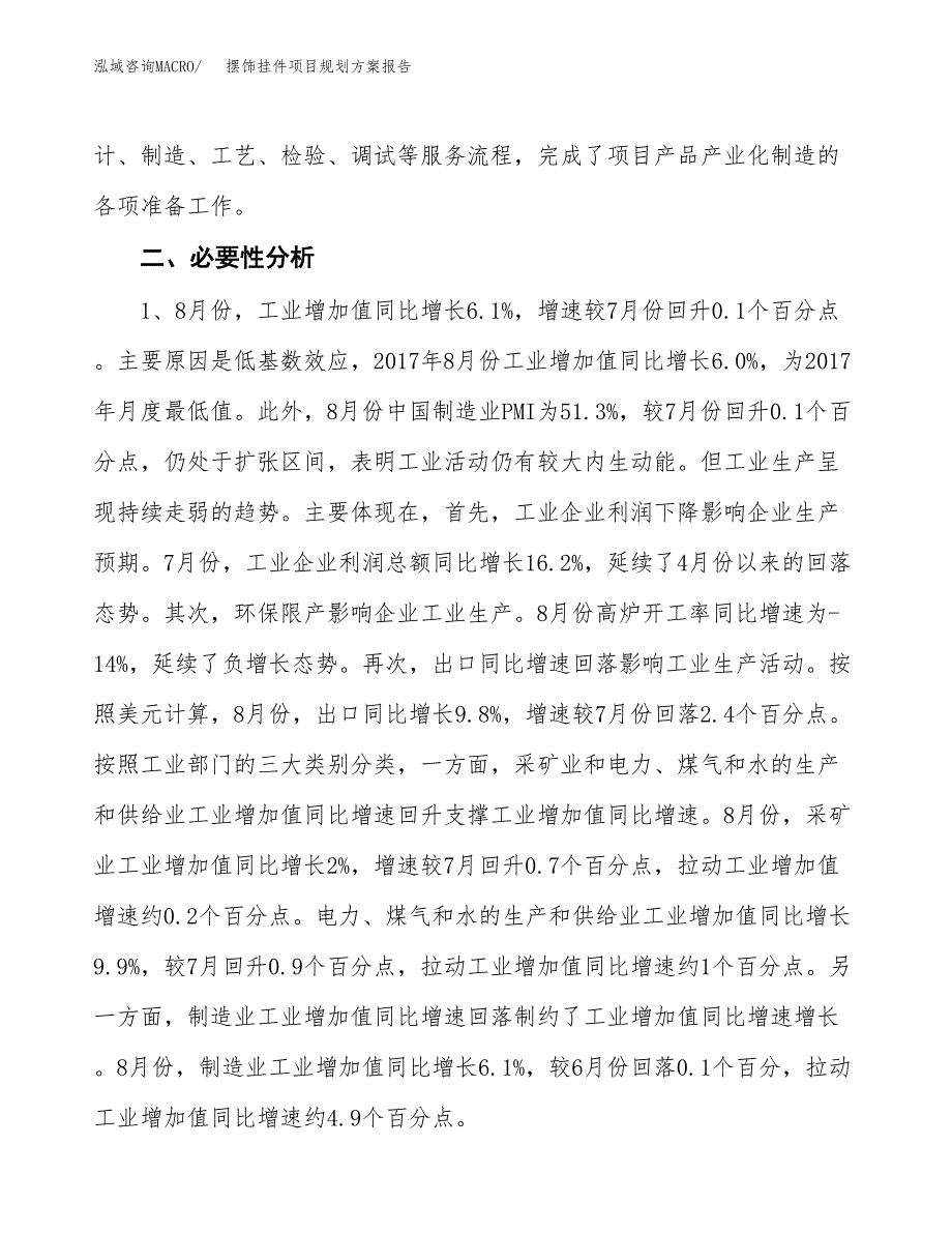 摆饰挂件项目规划方案报告(总投资13000万元)_第4页