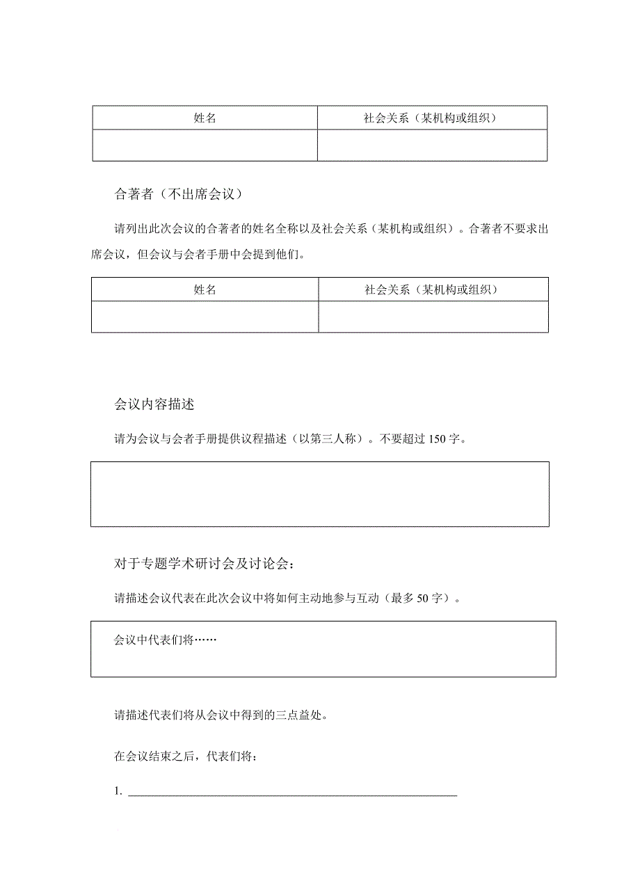 会议管理_会议与活动策划专家实用模板_第4页