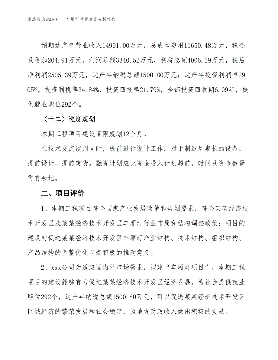 车厢灯项目建设分析报告(总投资12000万元)_第3页