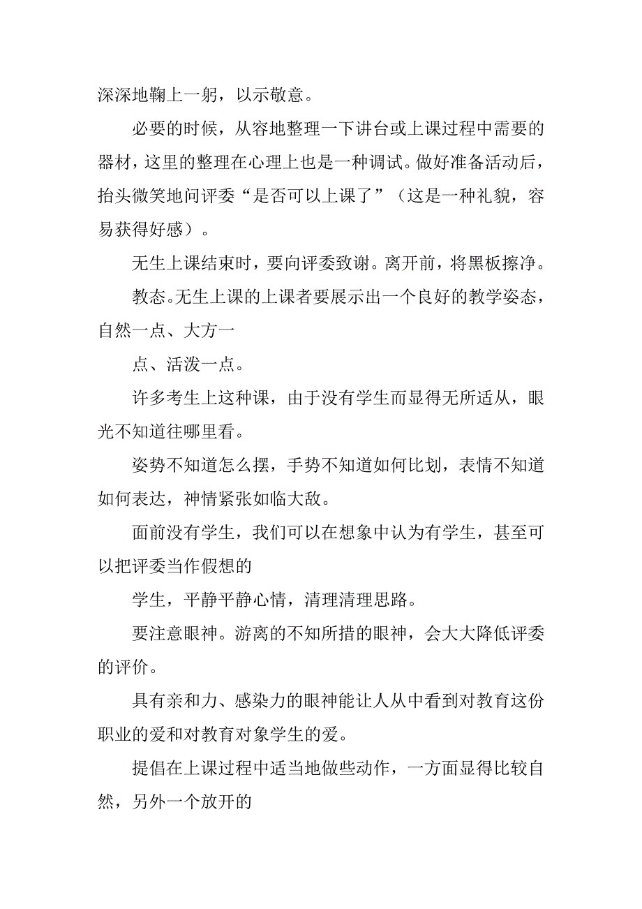 小学语文无生试讲教案.doc_第3页