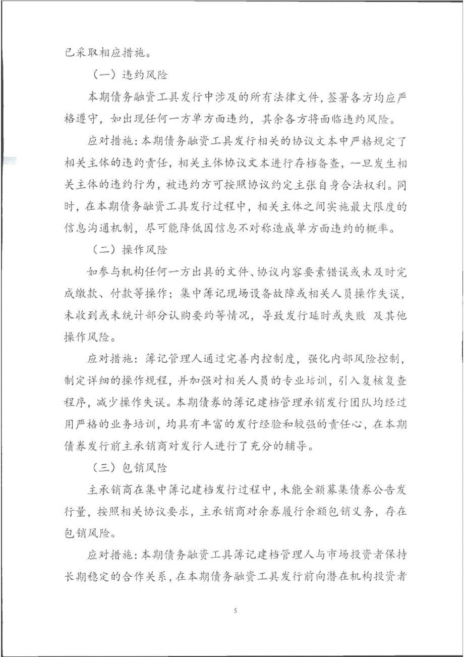 广州地铁集团有限公司2019年度第一期超短期融资券发行方案及承诺函_第5页