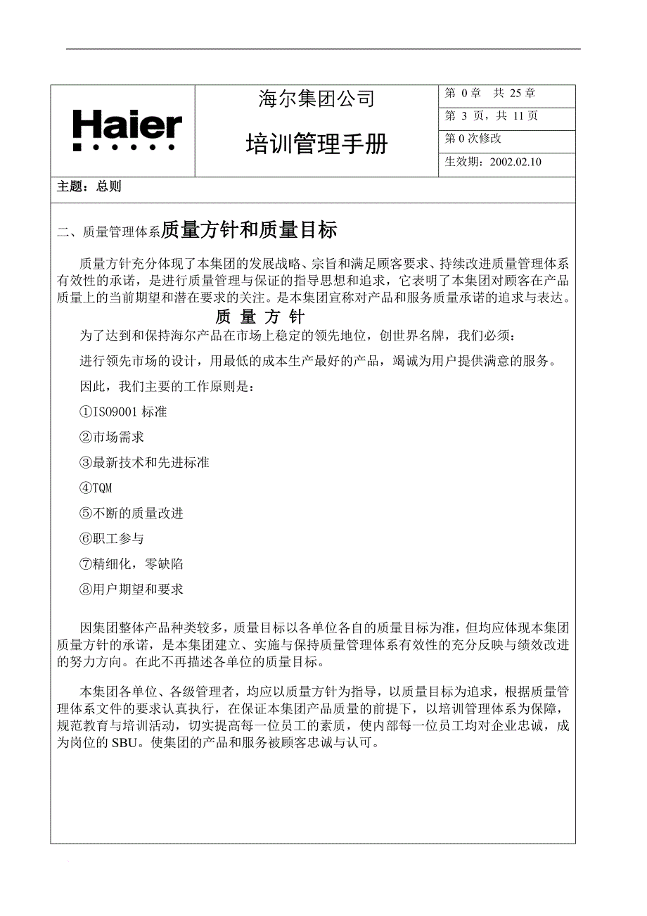 企业培训_海尔集团培训管理超标准手册_第3页