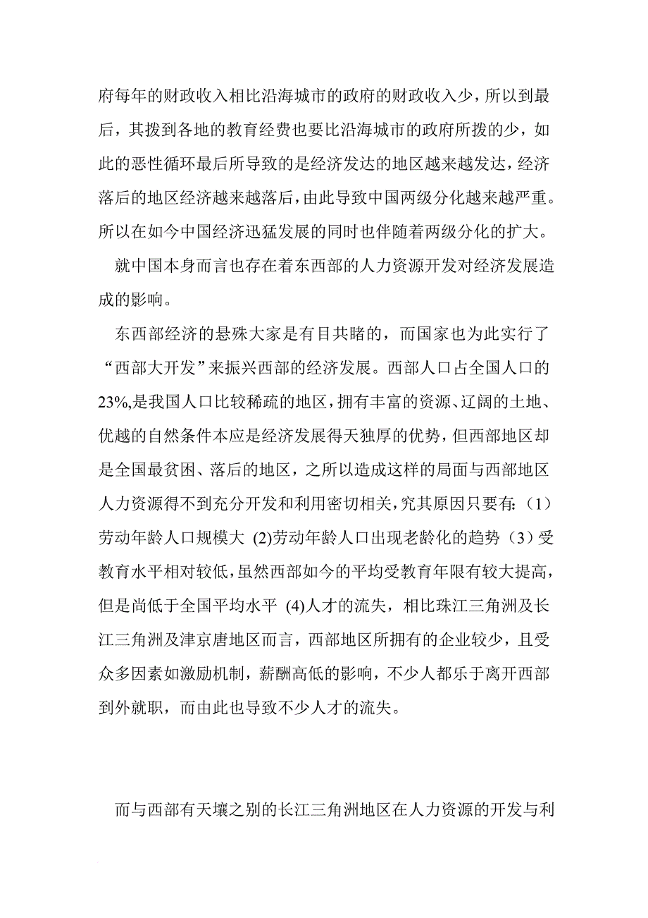 人力资源知识_人力资源与区域经济的发展_第3页