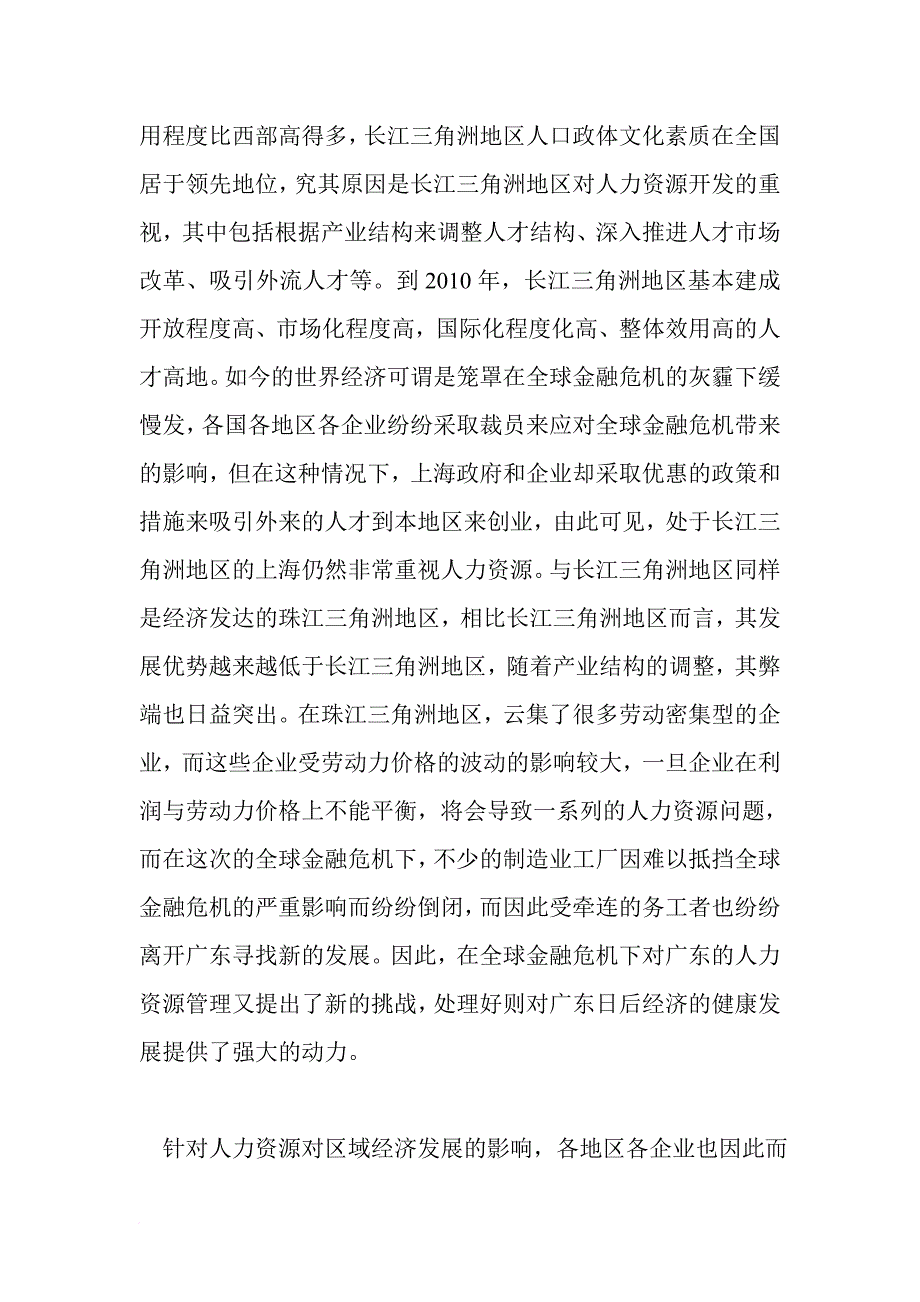 人力资源知识_人力资源与区域经济的发展_第4页