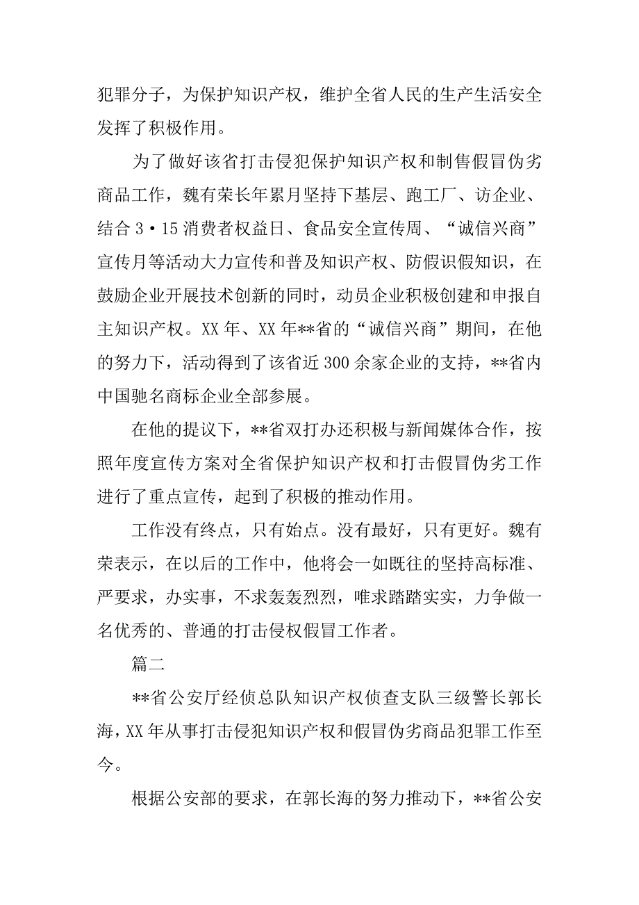 全国打击侵权假冒工作先进个人先进事迹材料2篇_第2页