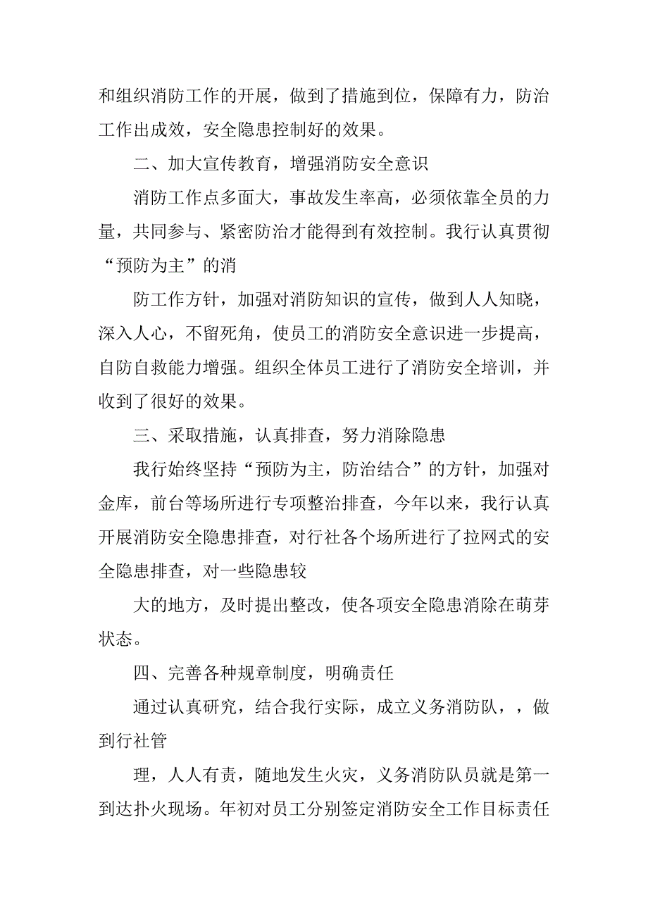 银行消防工作总结.doc_第2页