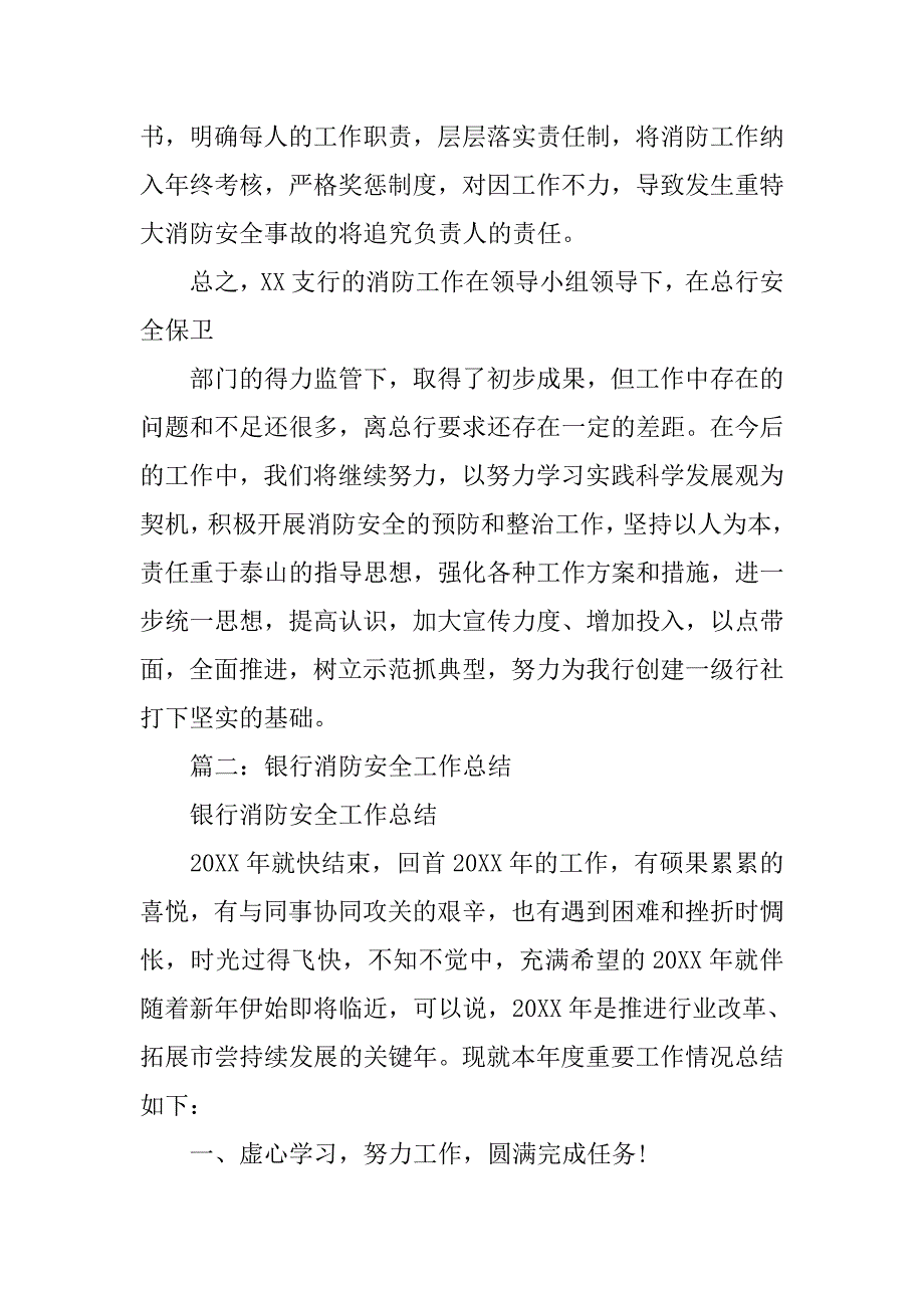 银行消防工作总结.doc_第3页