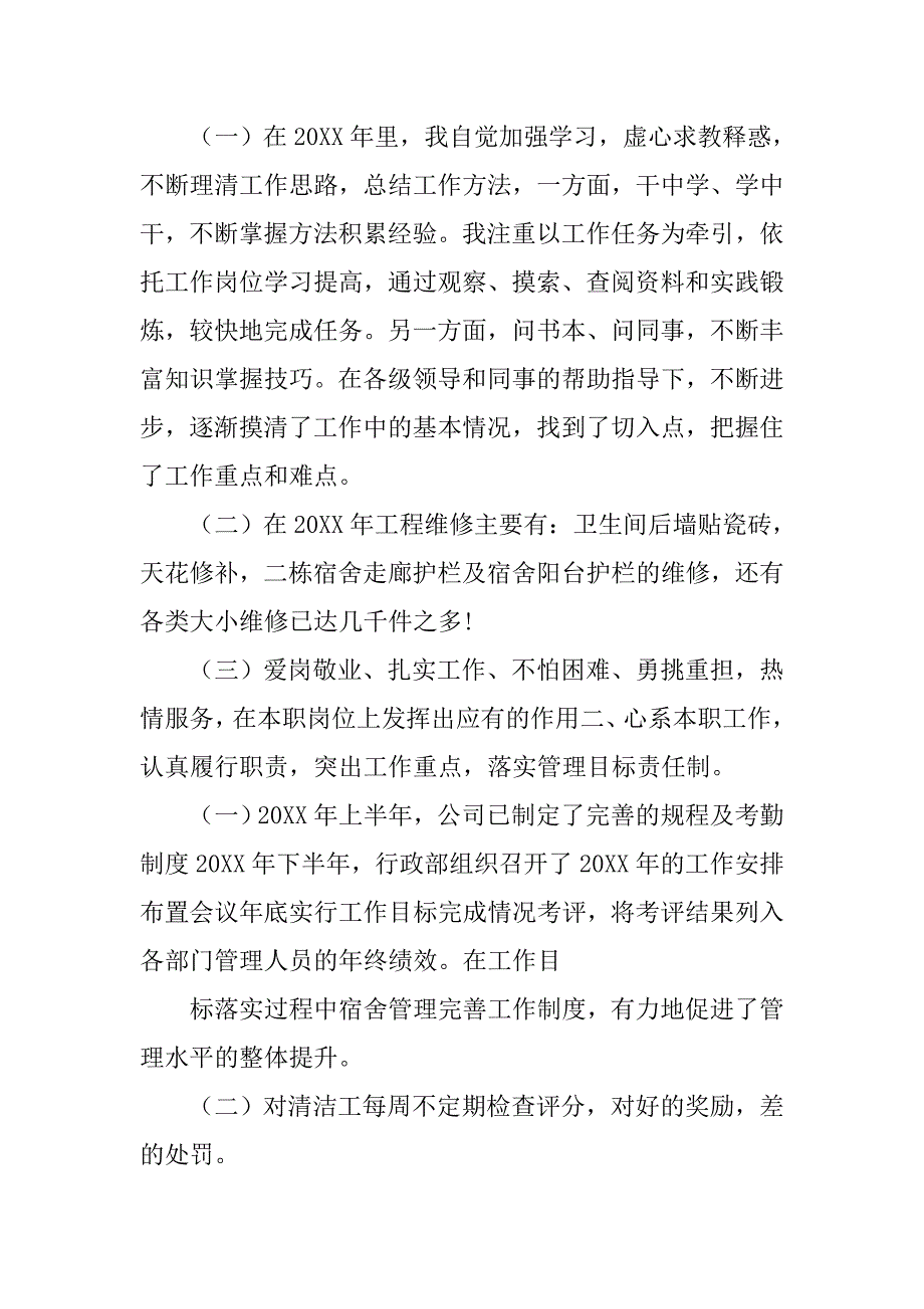 银行消防工作总结.doc_第4页