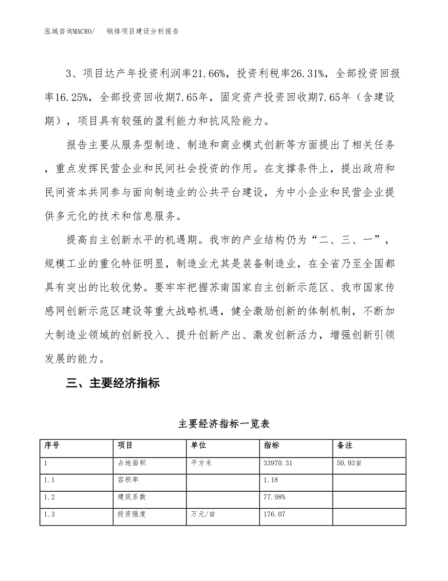 钢排项目建设分析报告(总投资10000万元)_第4页