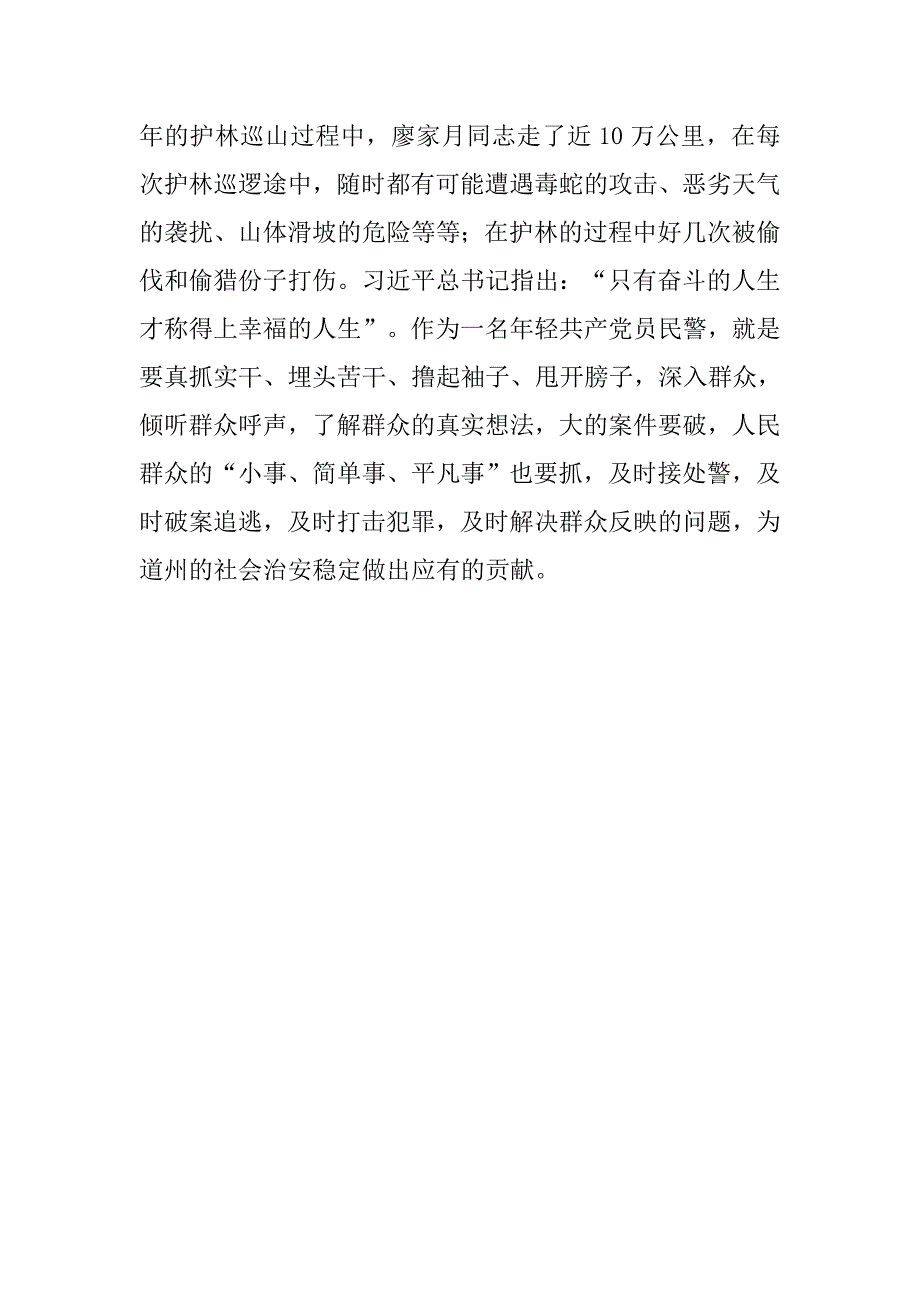 微视频山恋观后感心得体会1100字_第3页