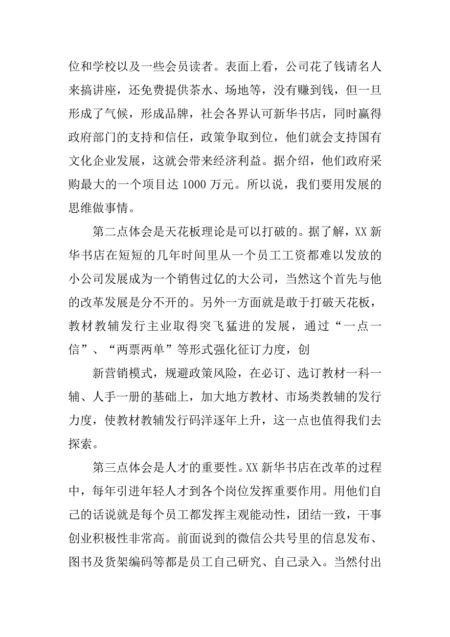 新华书店员工心得体会.doc_第3页