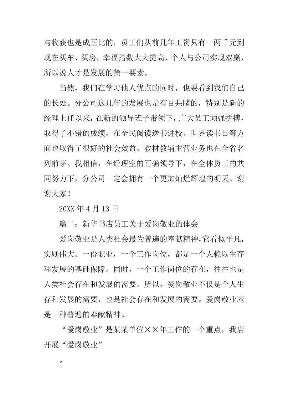 新华书店员工心得体会.doc_第4页