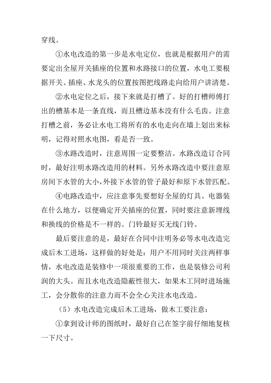 装修调查问卷数据报告.doc_第4页