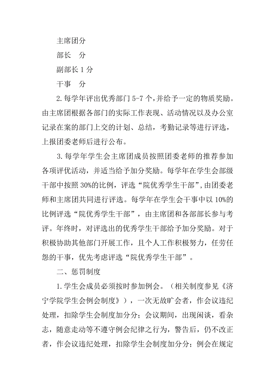 学生会,奖惩制度.doc_第4页