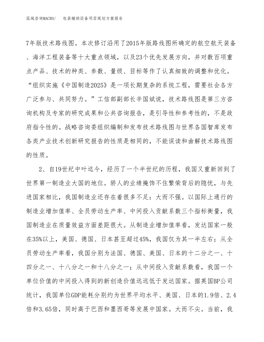 包装辅助设备项目规划方案报告(总投资8000万元)_第4页