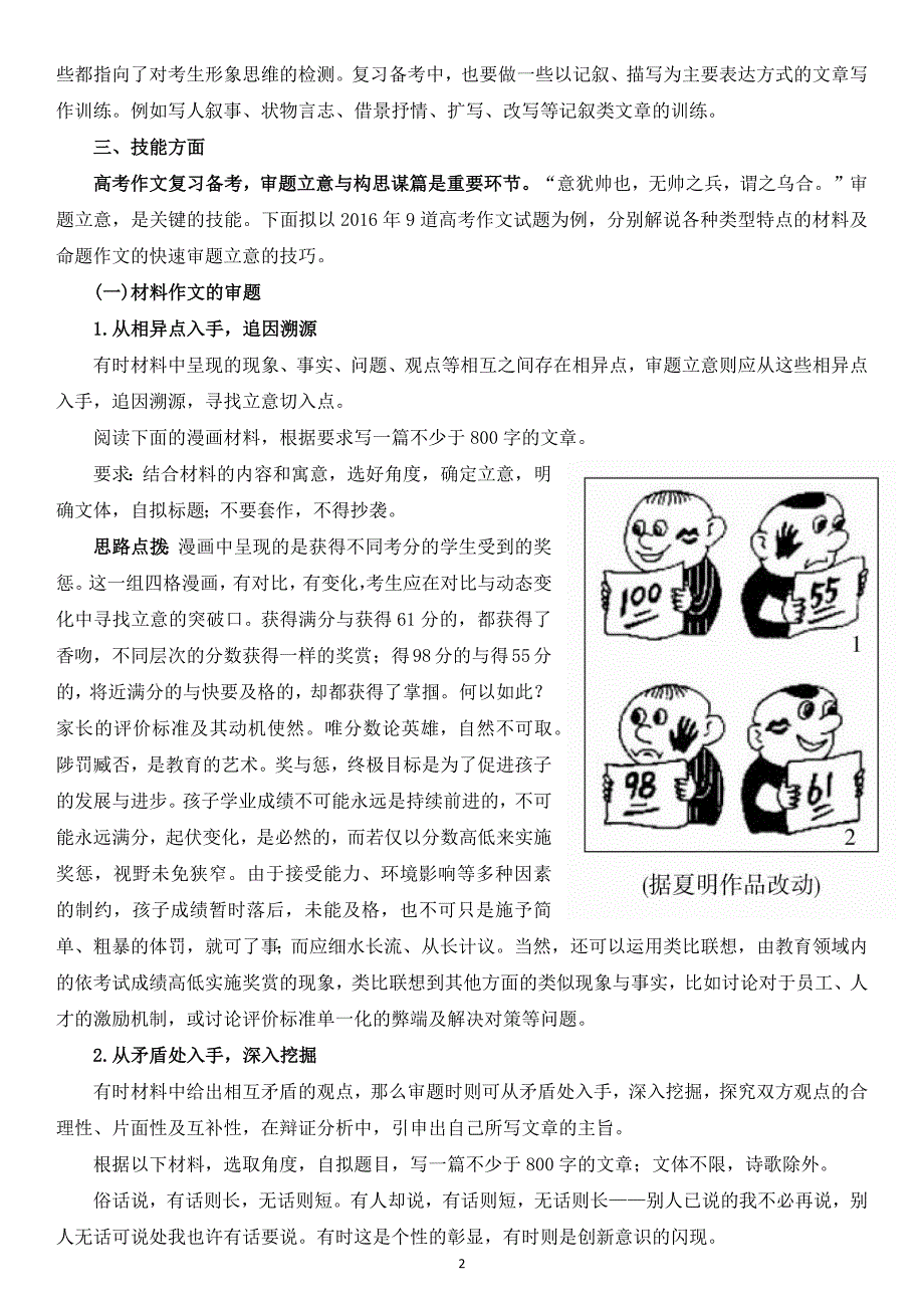 2019年高考作文备考策略_第2页