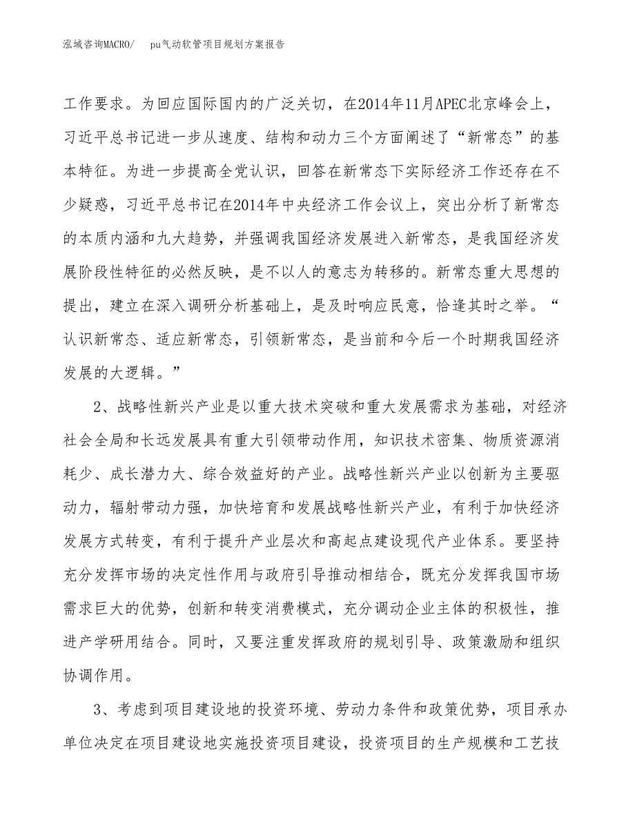 pu气动软管项目规划方案报告(总投资22000万元)_第5页