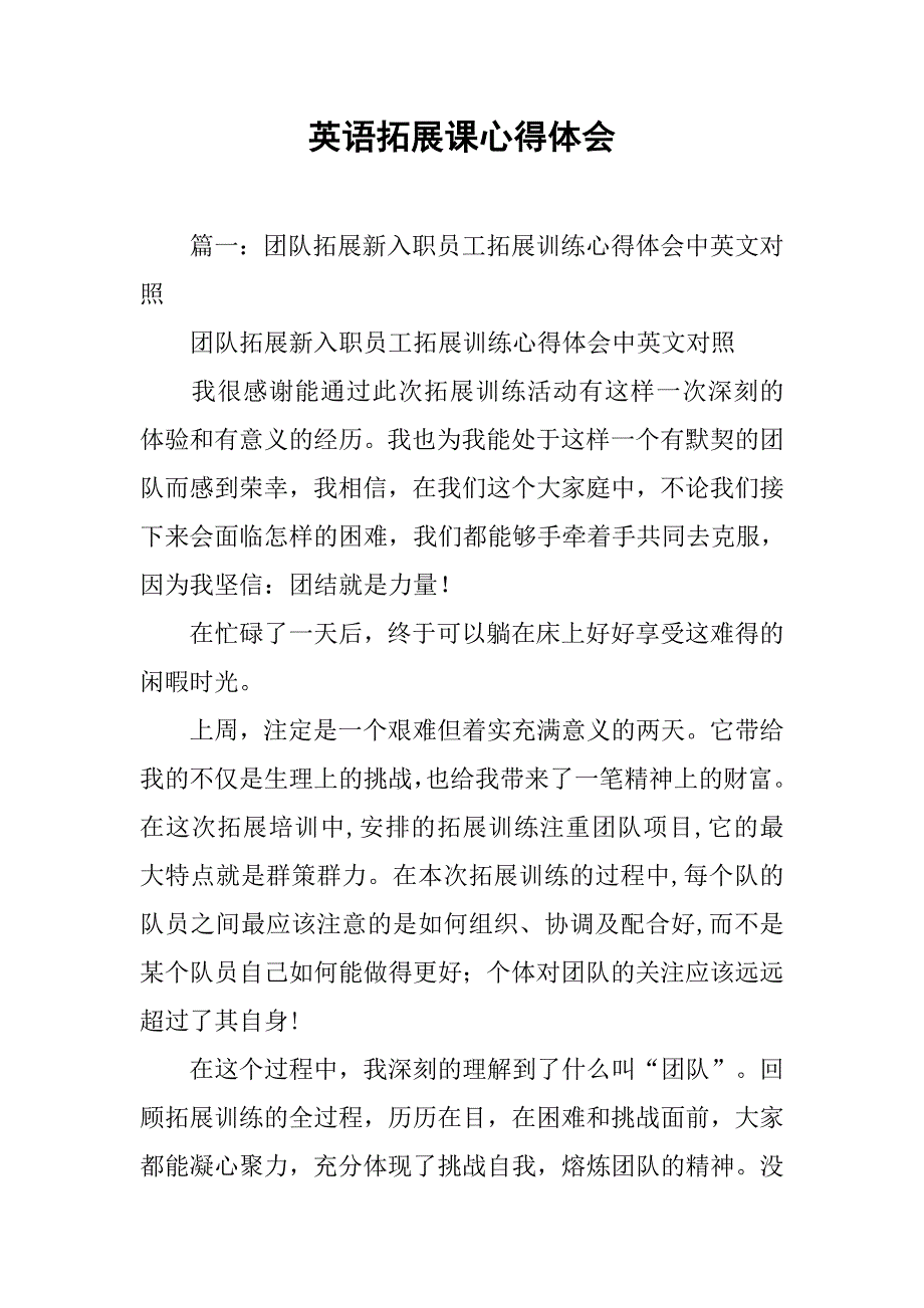 英语拓展课心得体会.doc_第1页