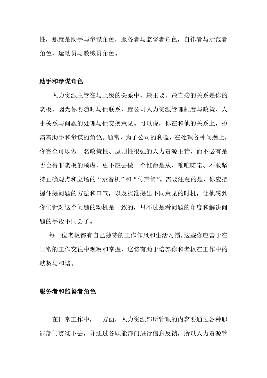 人力资源知识_人力资源主管的角色素质要求_第2页