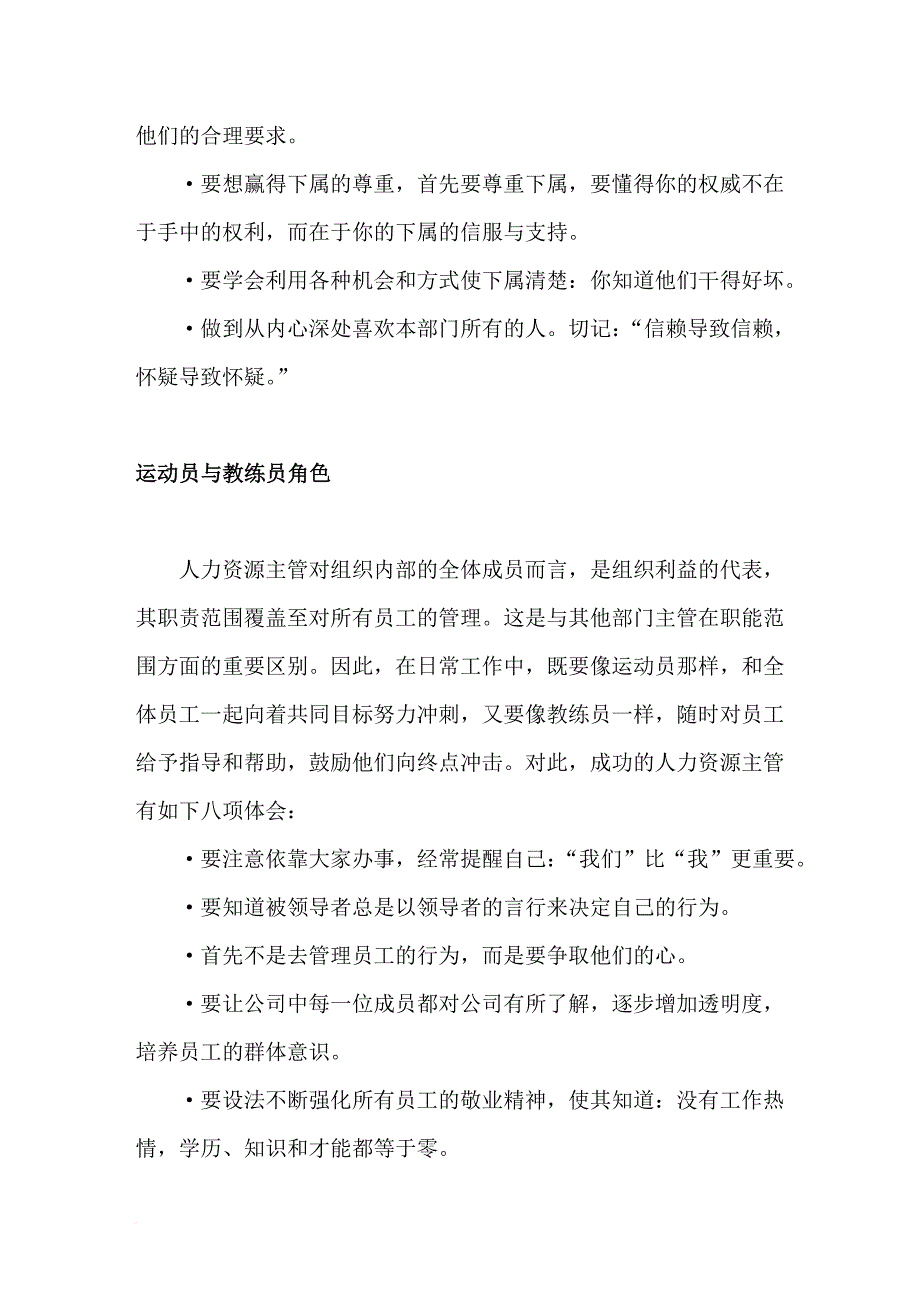 人力资源知识_人力资源主管的角色素质要求_第4页