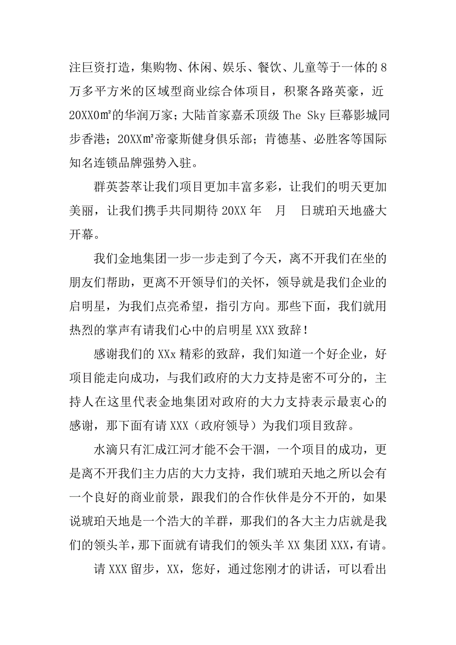 展览会主持词.doc_第2页