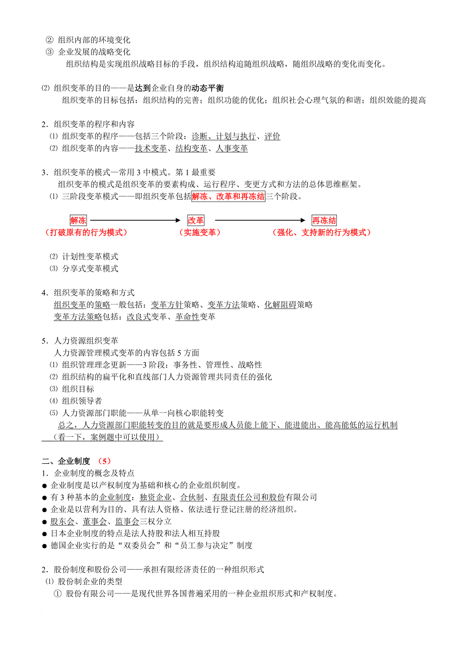 人力资源知识_人力资源二级知识点整理_第3页