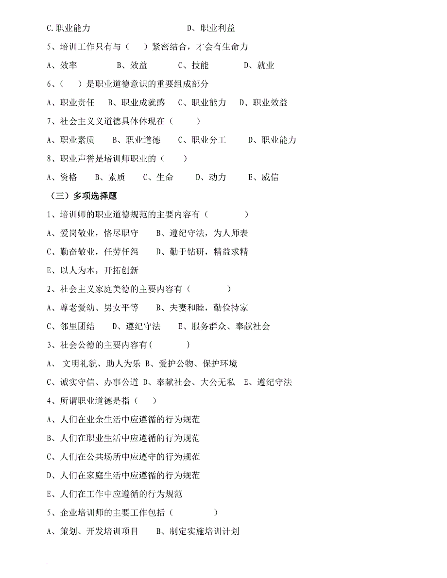 企业培训_企业培训师基础知识_第2页