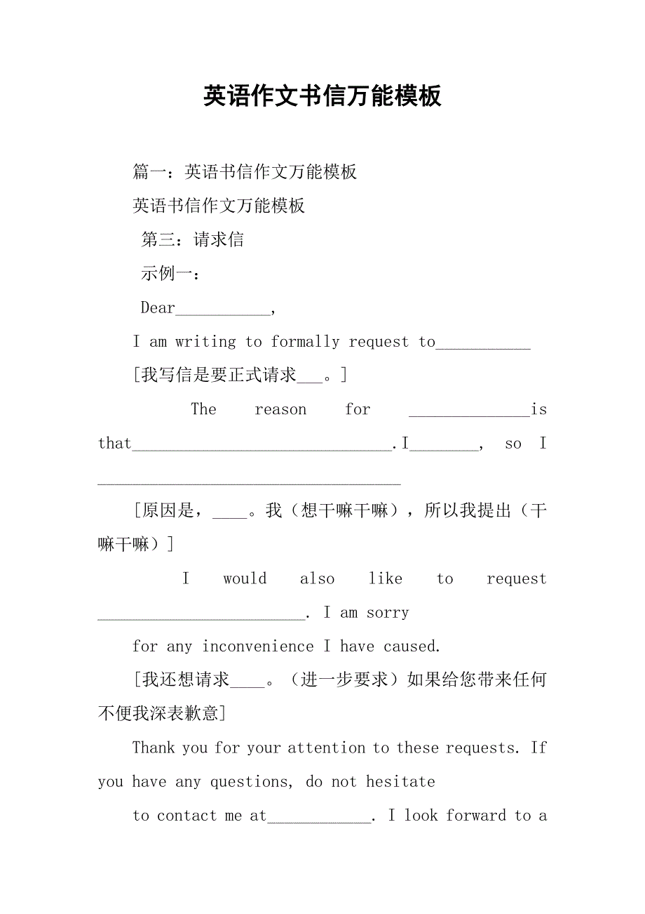 英语作文书信万能模板.doc_第1页