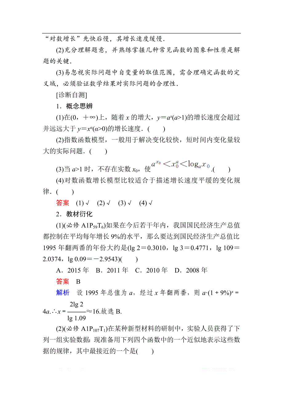 2019版高考数学（理）高分计划一轮高分讲义：第2章　函数、导数及其应用 2.9　函数模型及其应用 _第3页