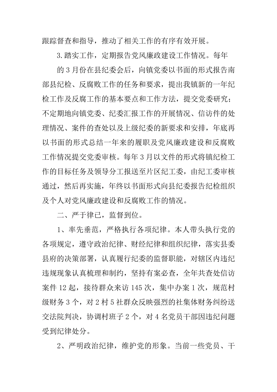 镇纪委副书记工作总结.doc_第2页