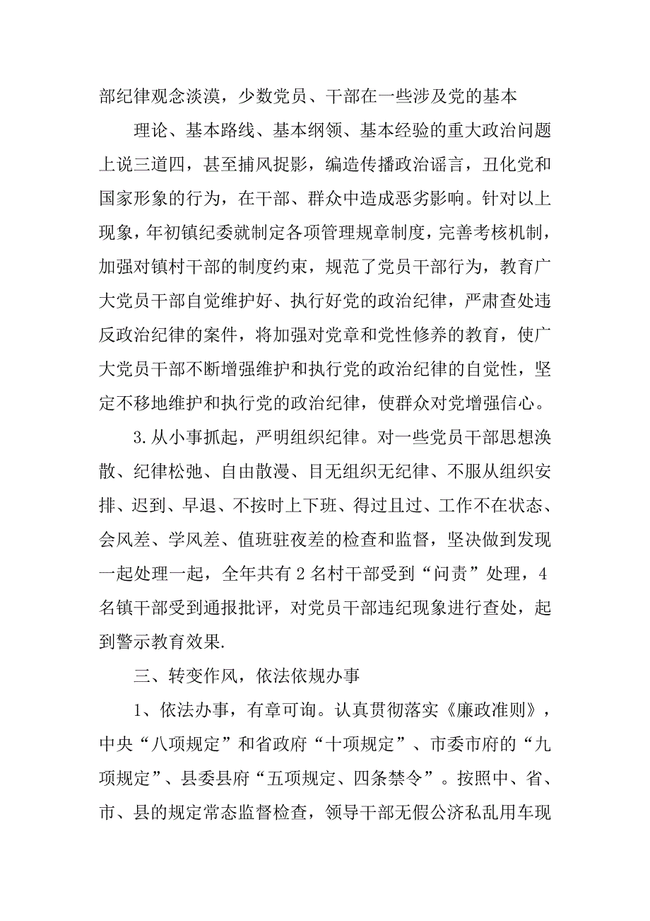 镇纪委副书记工作总结.doc_第3页