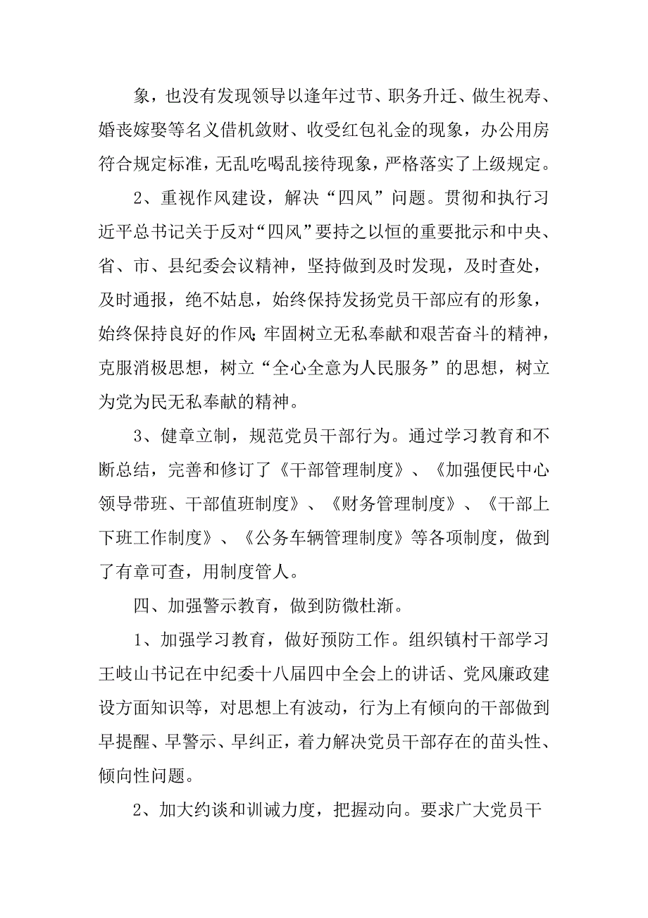 镇纪委副书记工作总结.doc_第4页