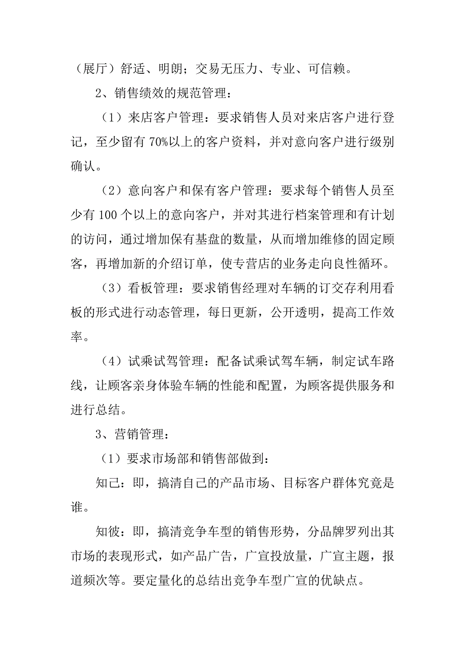 新建4s店总经理工作计划.doc_第3页