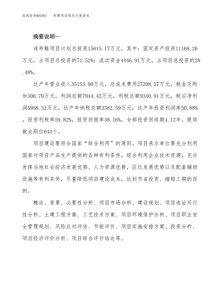 布鞋项目规划方案报告(总投资16000万元)_第2页