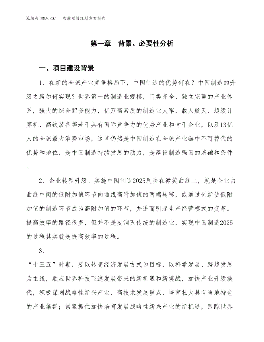 布鞋项目规划方案报告(总投资16000万元)_第3页